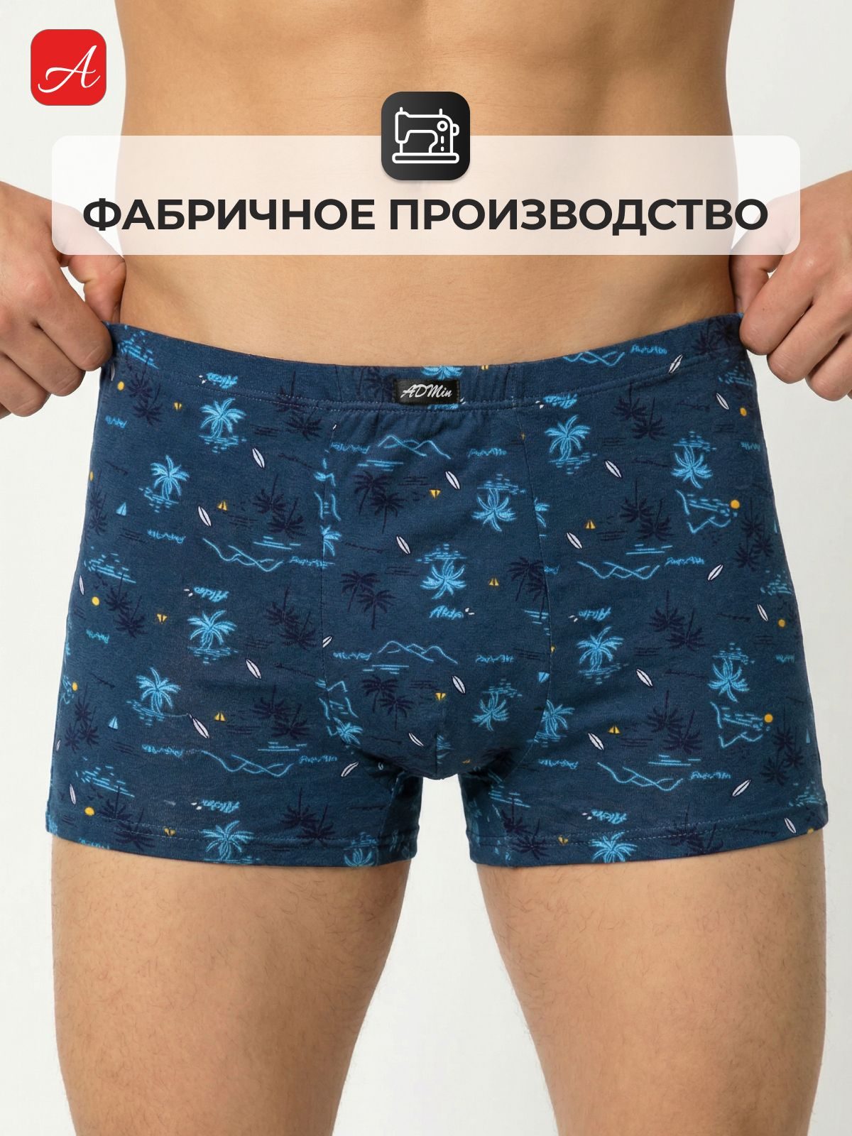 Боксеры АДМИН «Ваше здоровье в ваших руках», 4 шт — фото 4